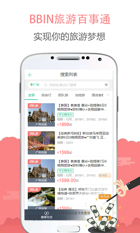 BBIN旅游百事通
