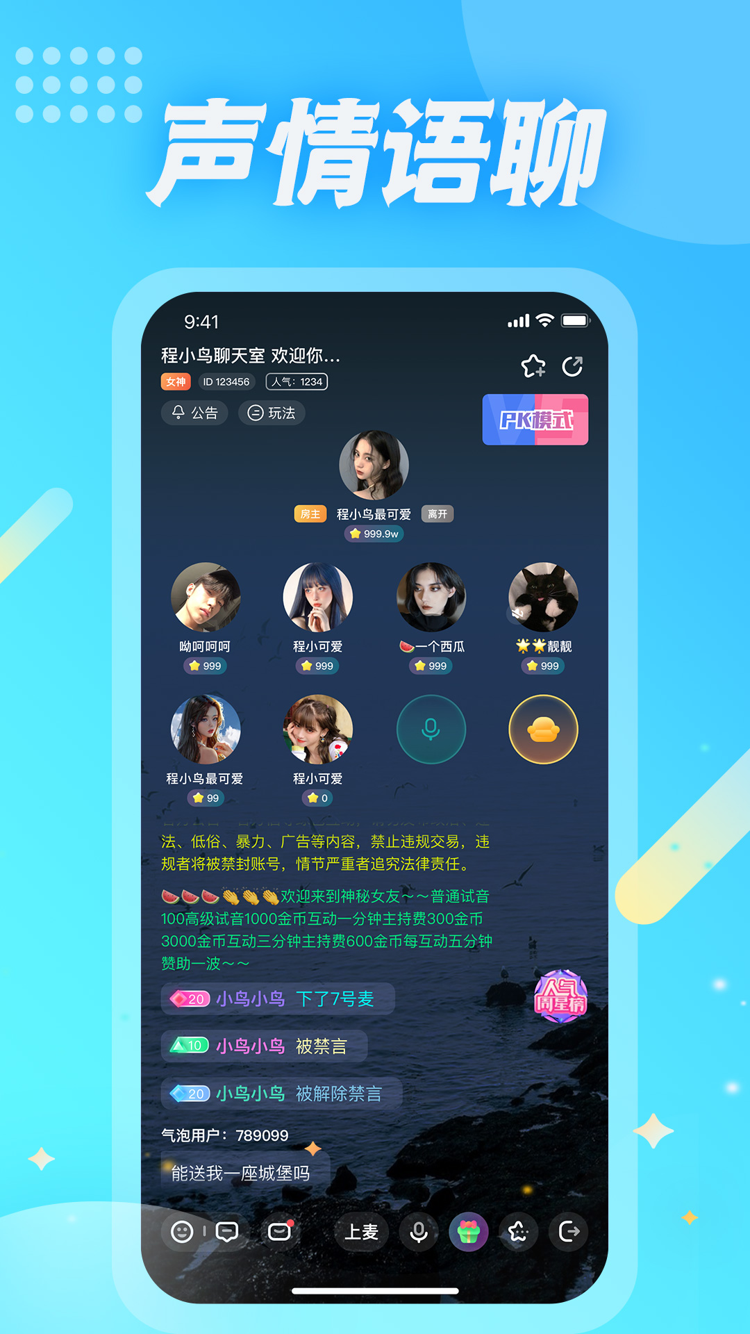 麥克語音