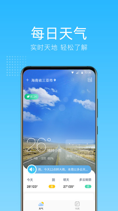 清朗天氣