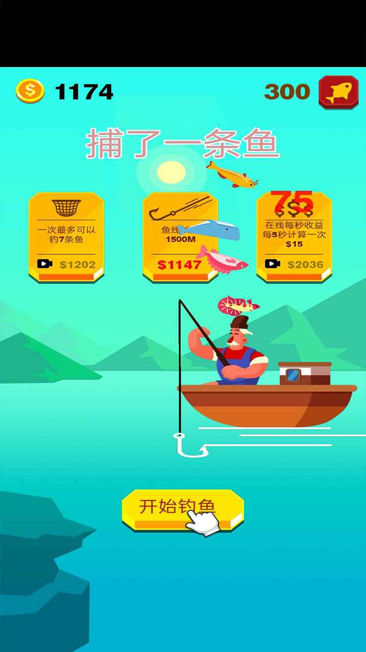 捕了一條魚