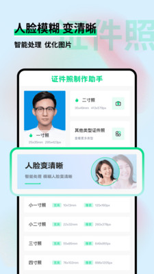 證件照制作助手