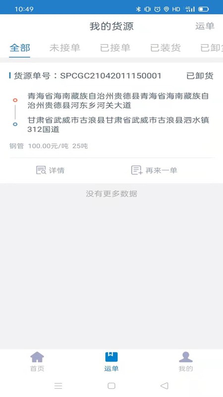 全運(yùn)通貨主端