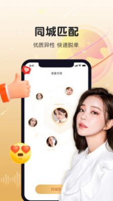 暖暖聊同城戀愛交友