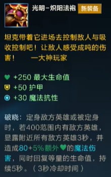 《英雄聯(lián)盟手游》5.1版本光明熾陽法袍一覽