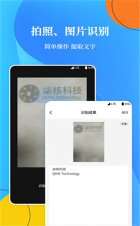 OCR掃描文字識別