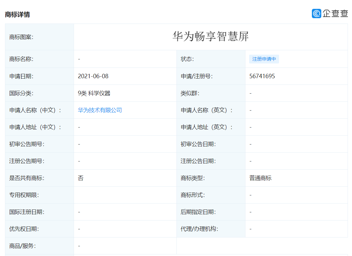華為暢享智慧屏