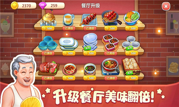美食小當家無限體力