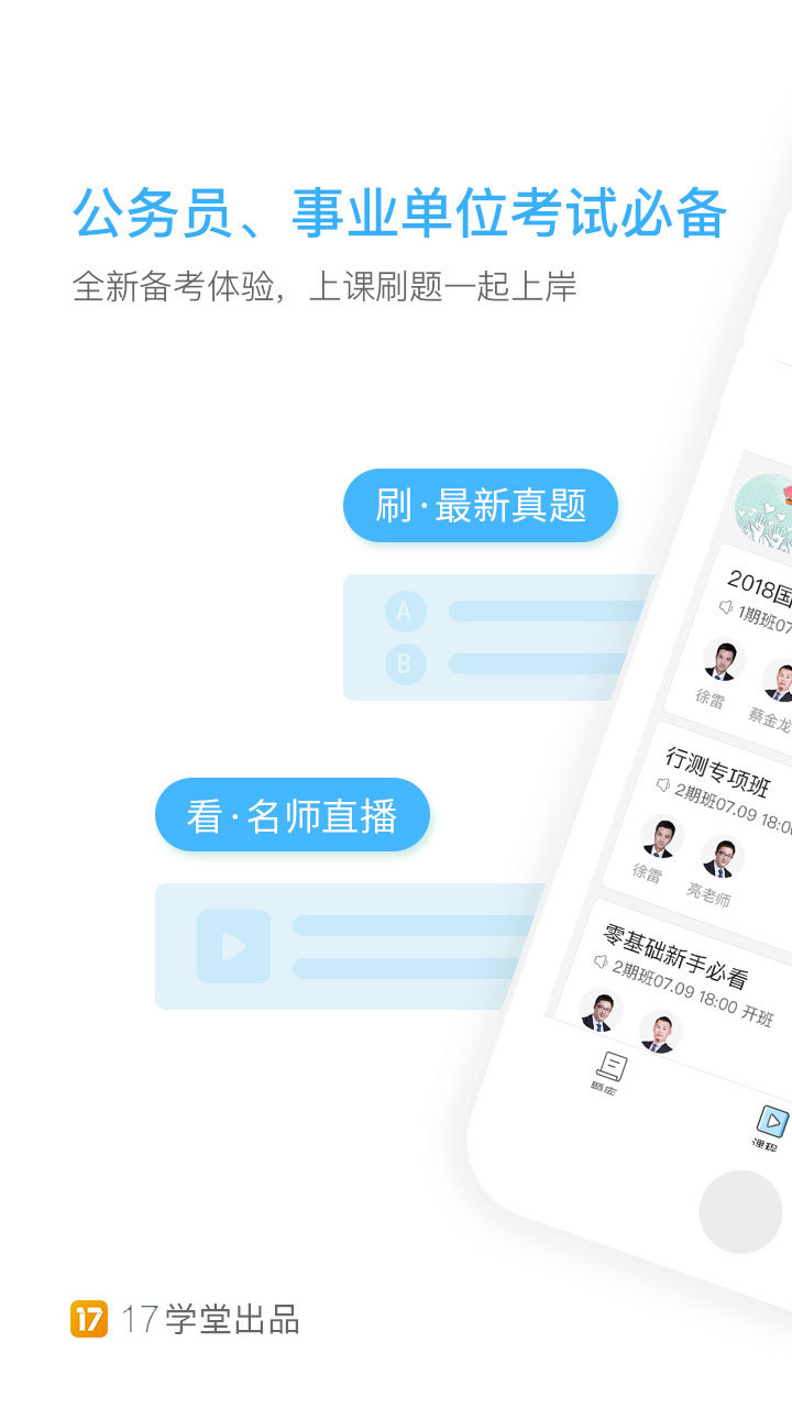 公務員考試一起公考