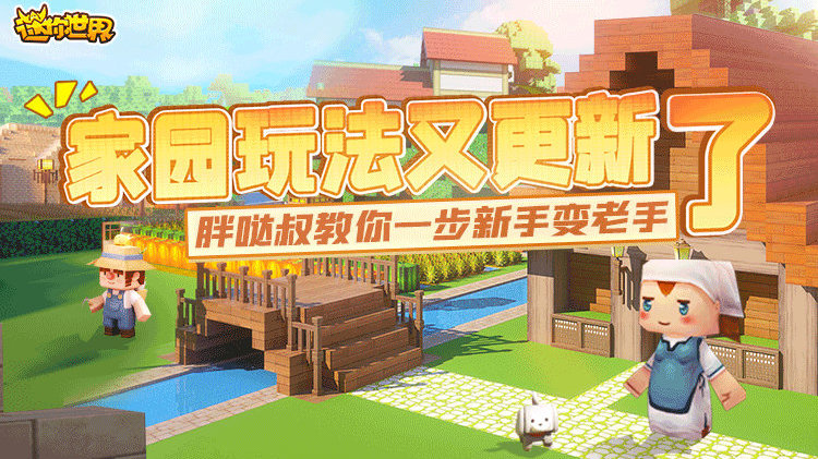 《迷你世界》2021年8月6日激活碼分享