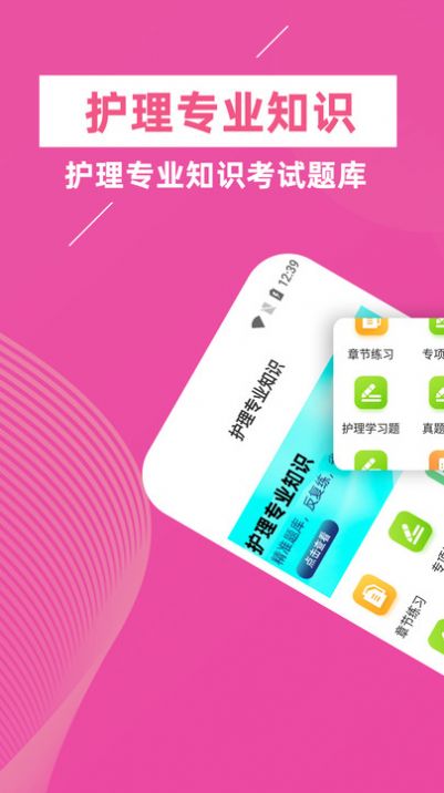 護理專業知識