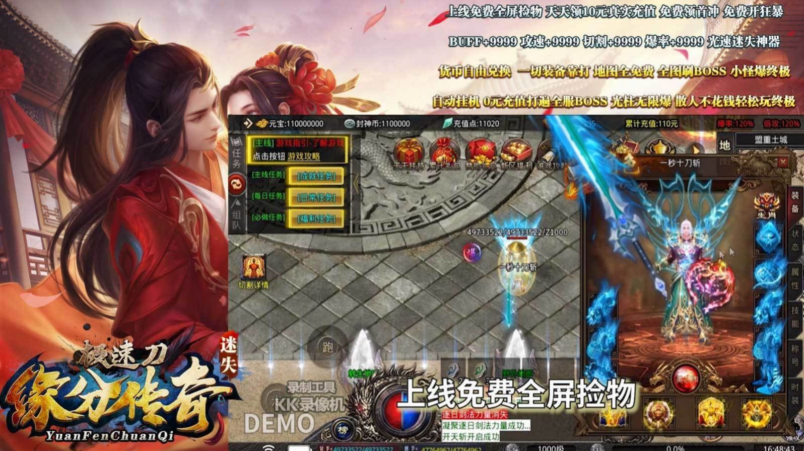 緣分傳奇極速刀手
