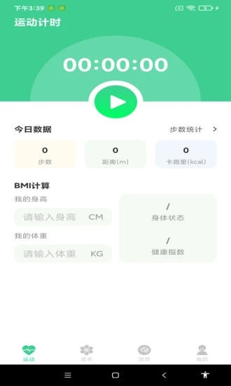 超級(jí)計(jì)步