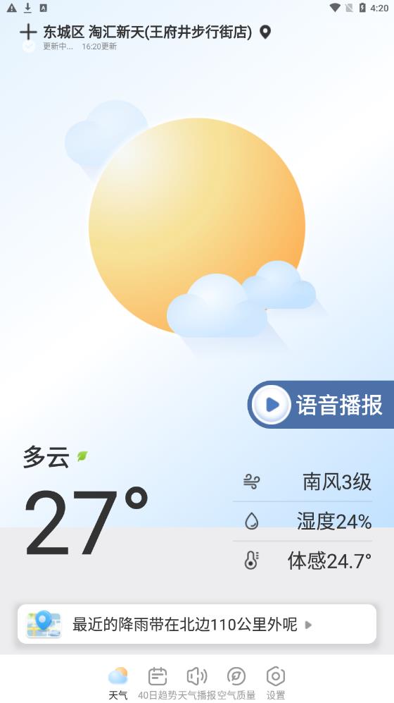夏雨天氣