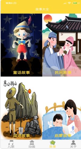 兒歌寶貝聽故事