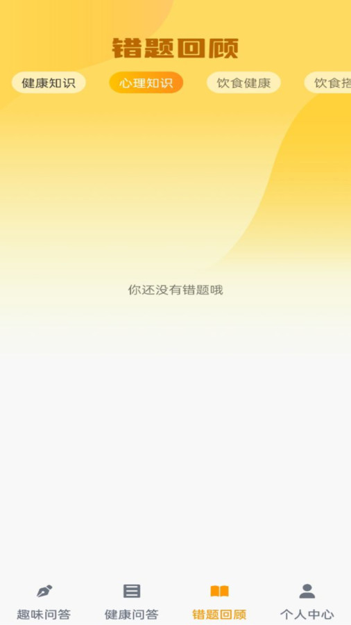 榜上答題王