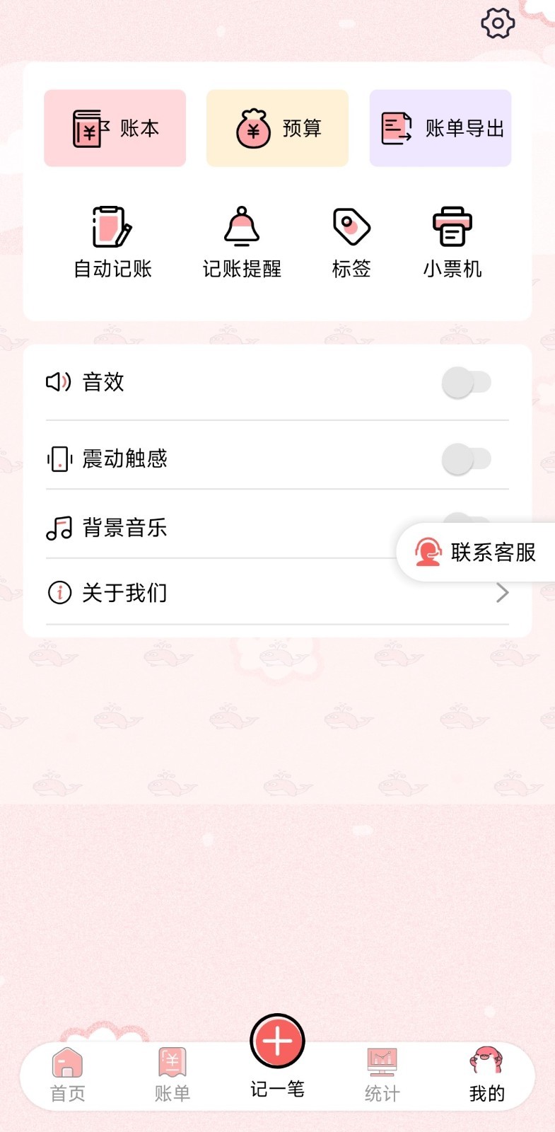 桔子記賬