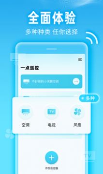 一點遙控