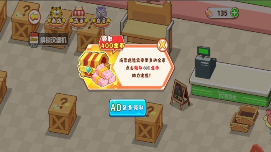 超市夢想經(jīng)營家