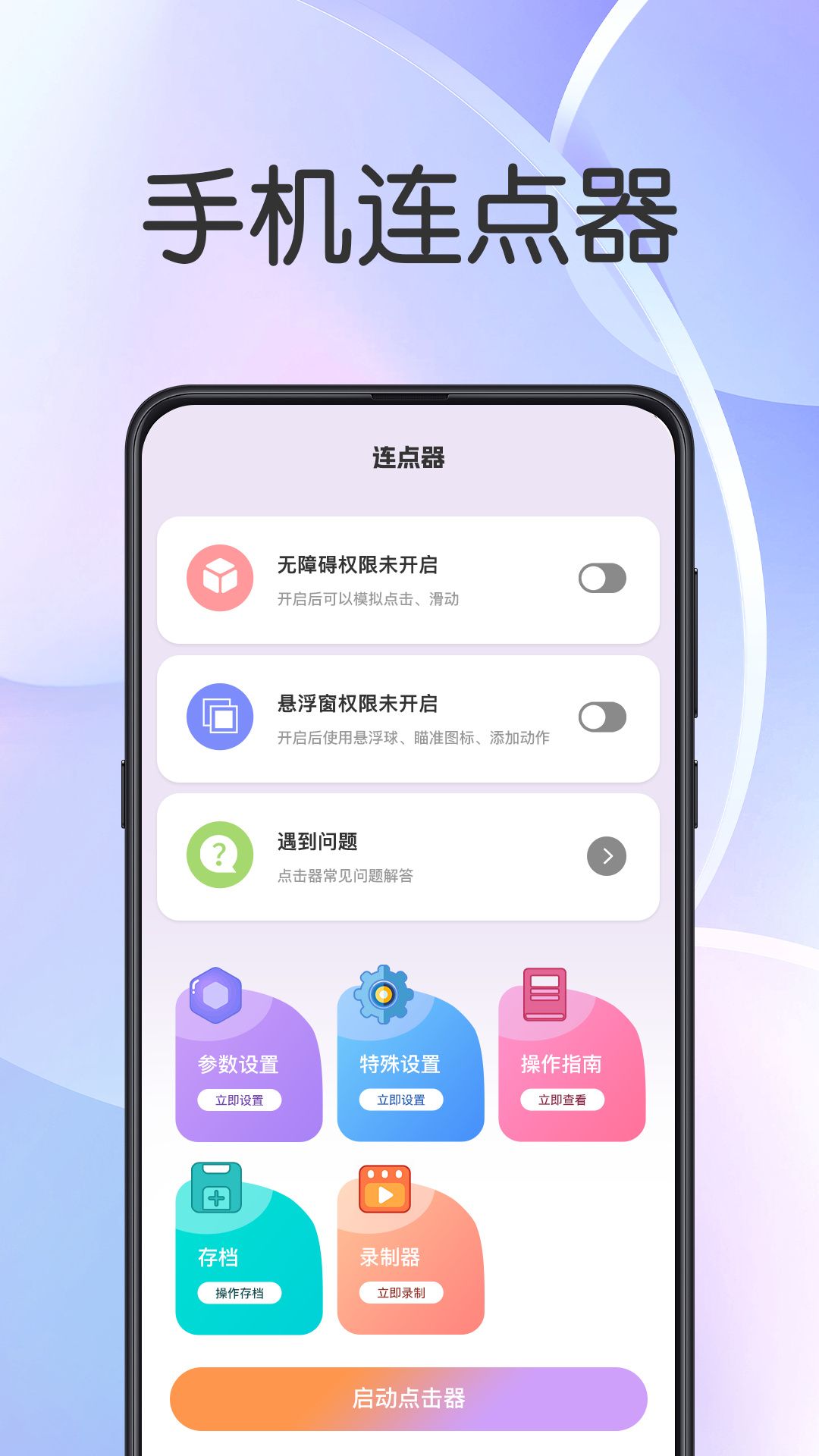 懸浮鬧鐘提醒