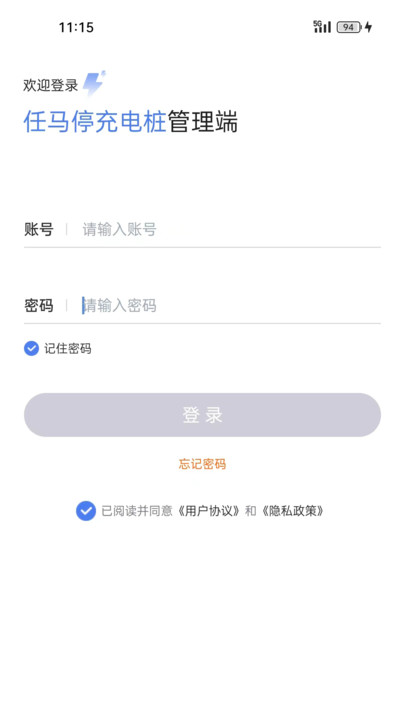 任馬停充電樁管理端