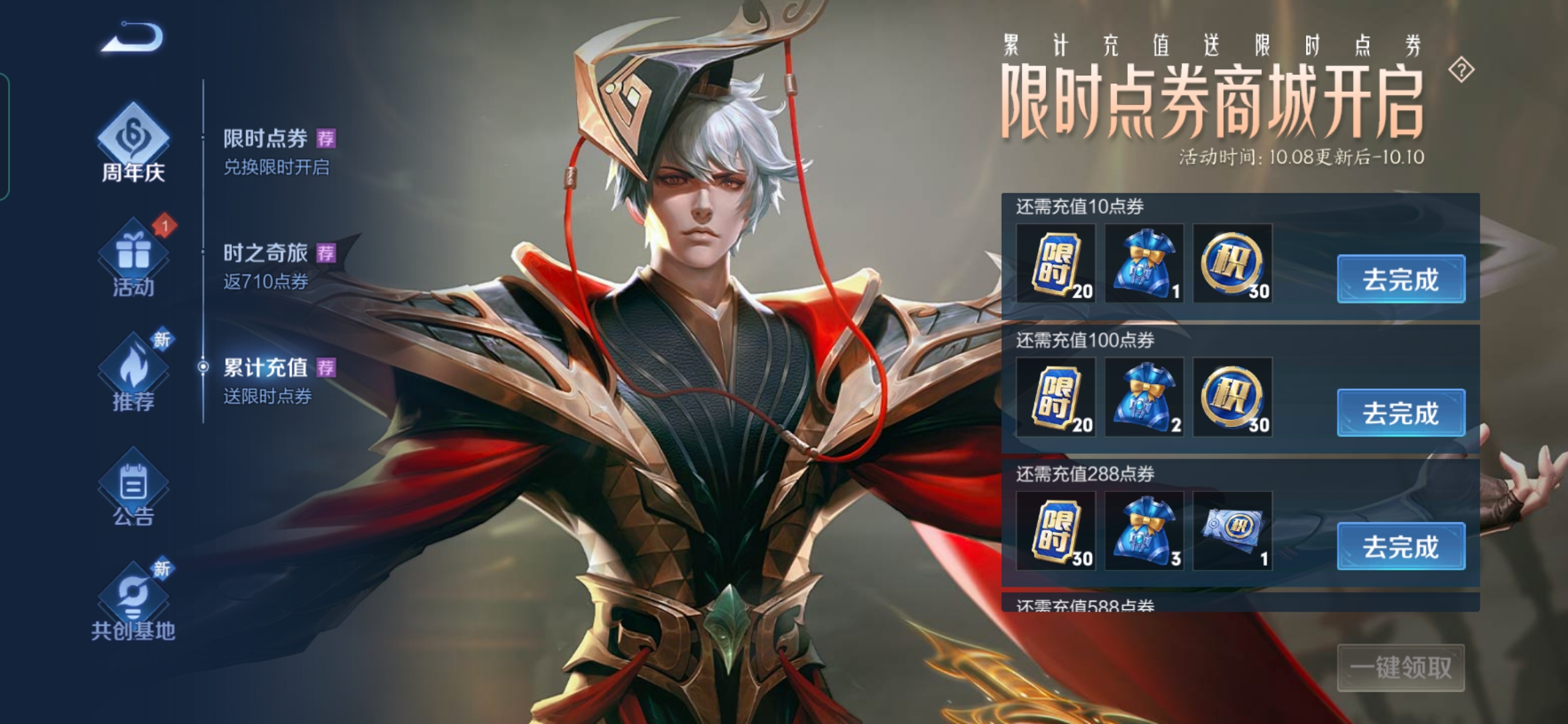 《王者榮耀》限時(shí)點(diǎn)券商城位置分享