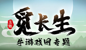 覓長(zhǎng)生