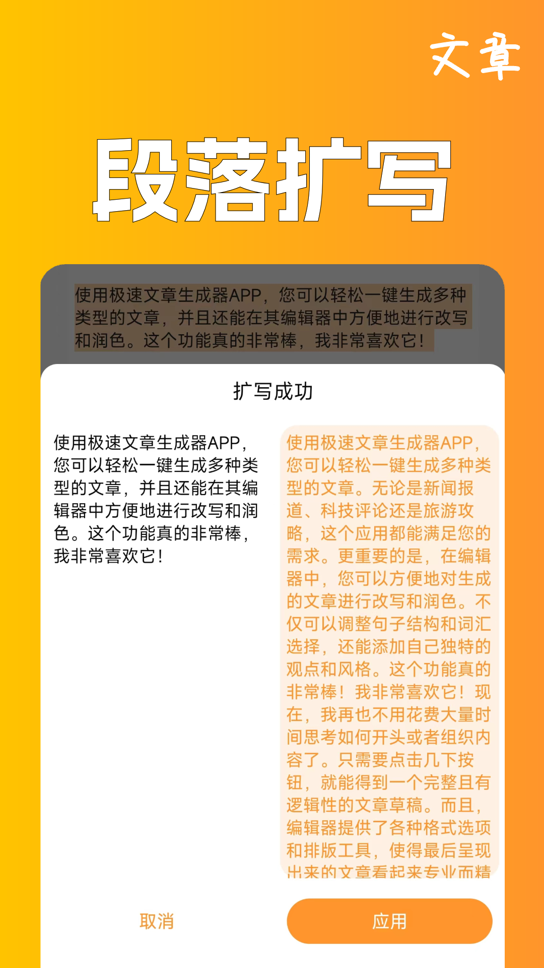 極速文章生成器