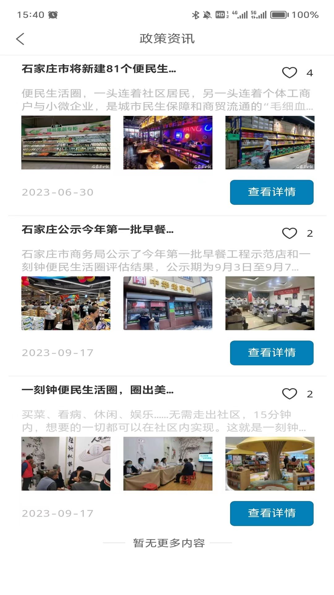 一刻鐘便民生活