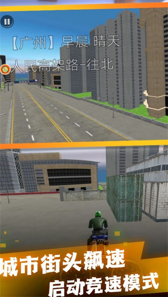 穿梭城市極速摩托
