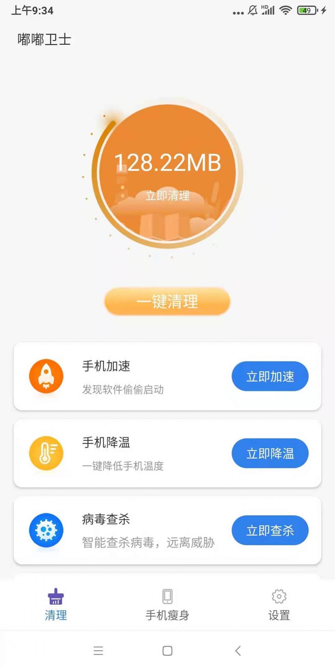 嘟嘟衛士清理