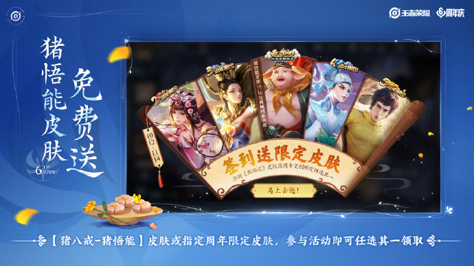 《王者榮耀》2021周年慶福利大全