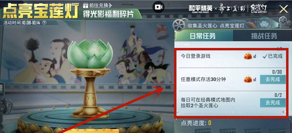 《和平精英》圣火蓮心獲得方法分享