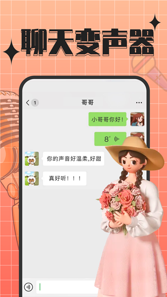 趣音實時語音變聲器