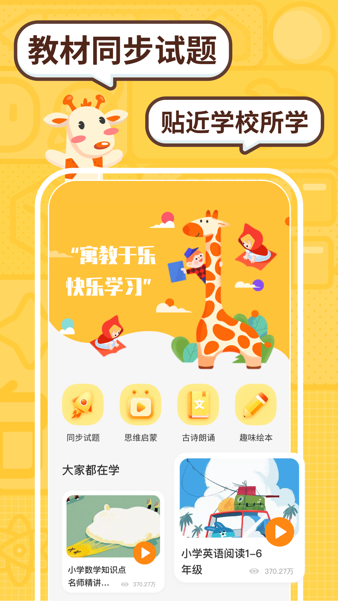 趣味校園