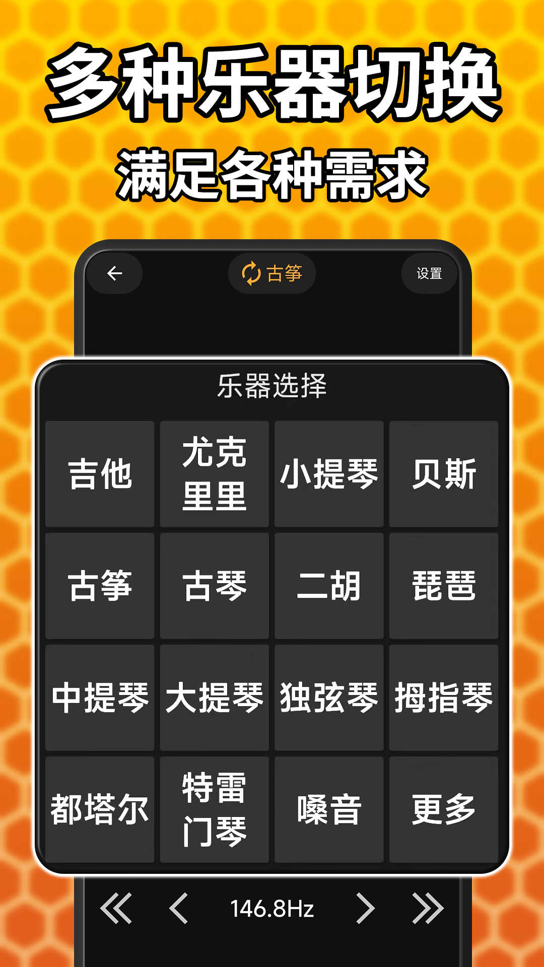 吉他調音精靈
