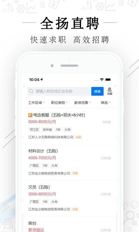 全揚直聘