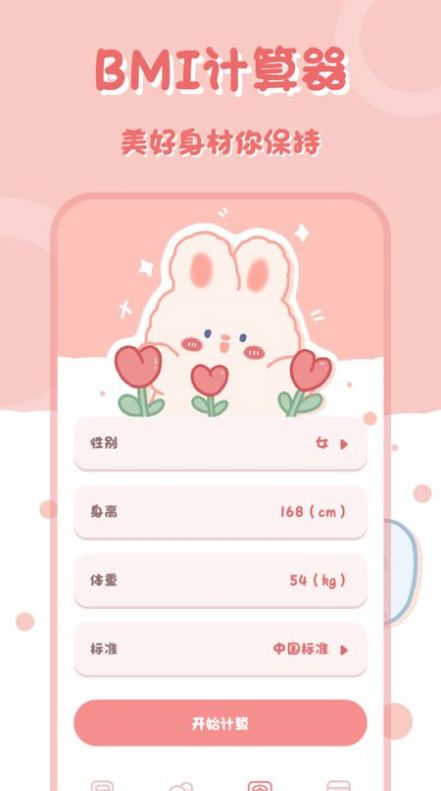小兔子計算器
