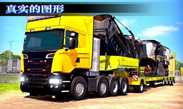 真實模擬卡車司機