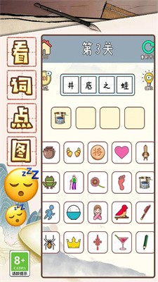 成語大咖