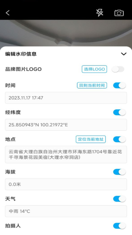 水印自定義相機