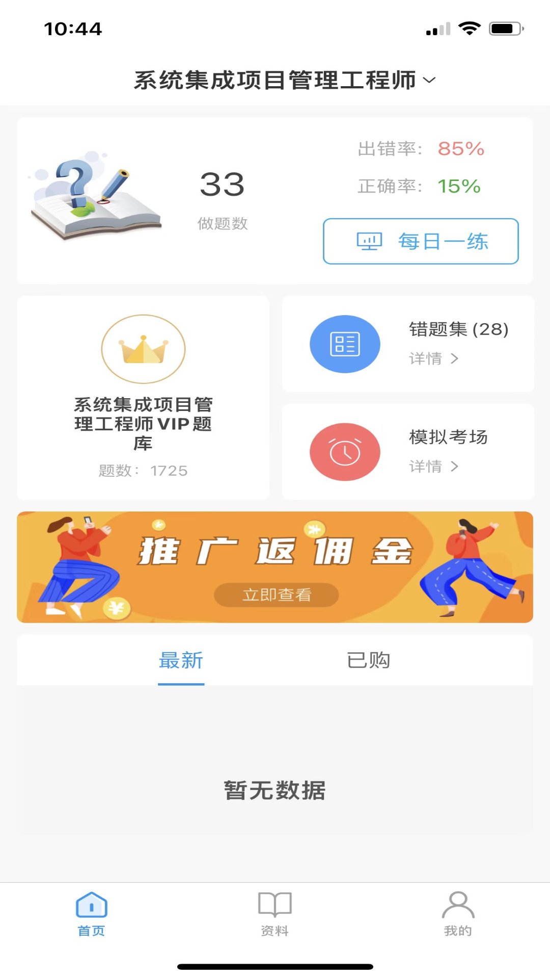 軟考隨身學