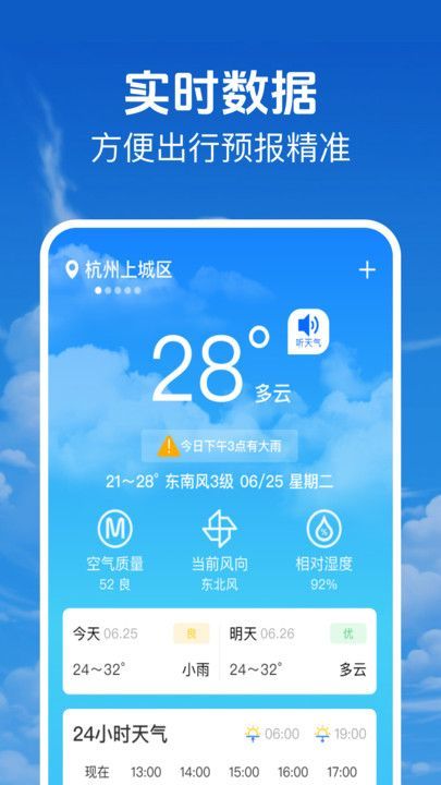 當準天氣通