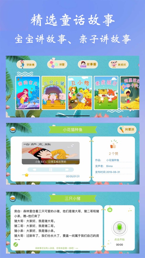 童話故事大全