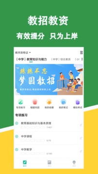 教資練題狗刷題