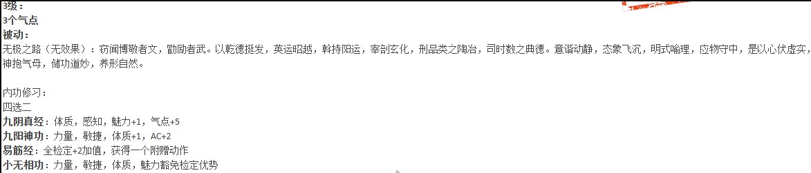 《博德之門3》武僧子職業：天武宗MOD