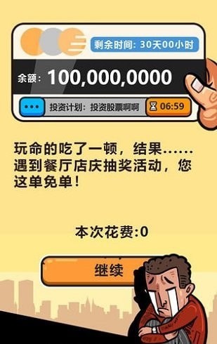 首富特煩惱免費版