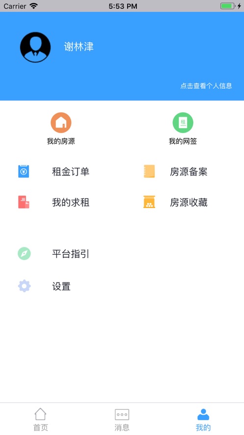 陽光租房