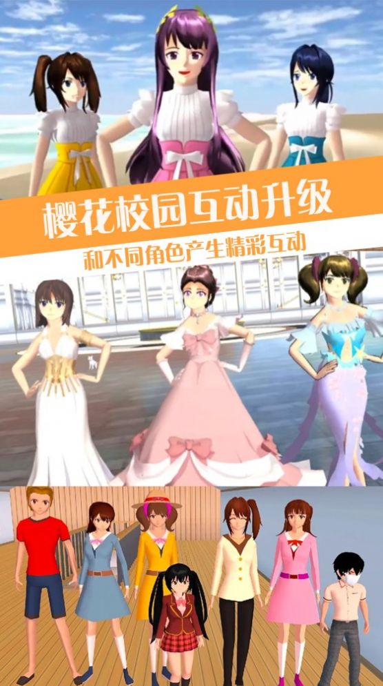 櫻校少女戀愛模擬器中文版