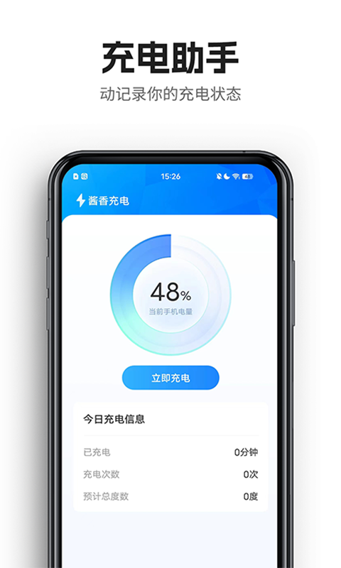 醬香充電