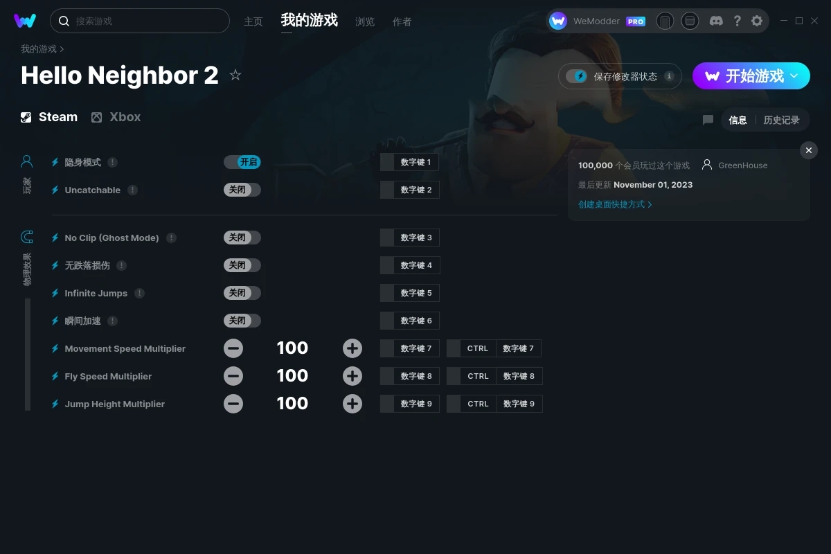 《你好鄰居2》v2023.11.01九項修改器[GreenHouse]